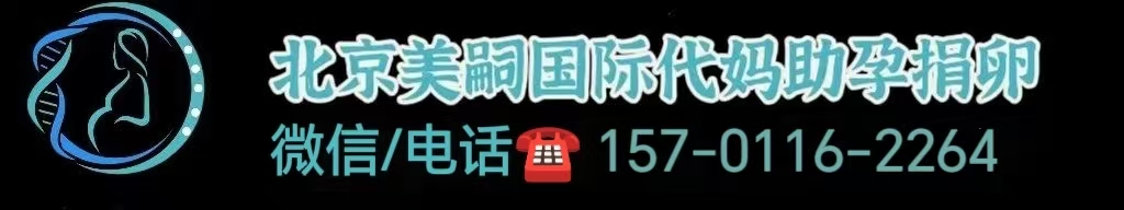 海外试管婴儿要找坤和助孕地址